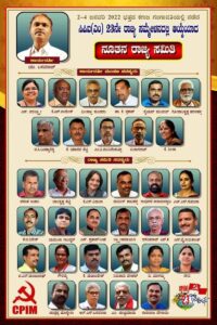 CPIM State committee