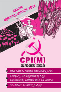 CPIM-Karnataka-ELeciton-Manifesto-2018-1
