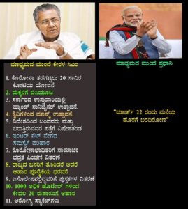 Covid19 pinarayi - modi